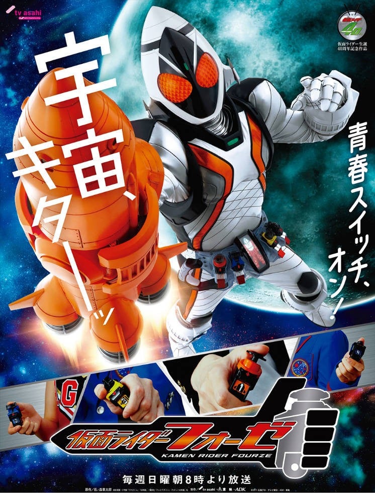 假面骑士Fourze 封面