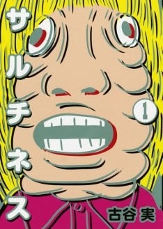 咸味人生 封面