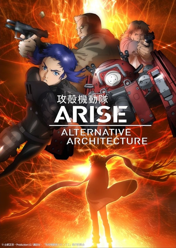 攻壳机动队ARISE ALTERNATIVE ARCHITECTURE 封面