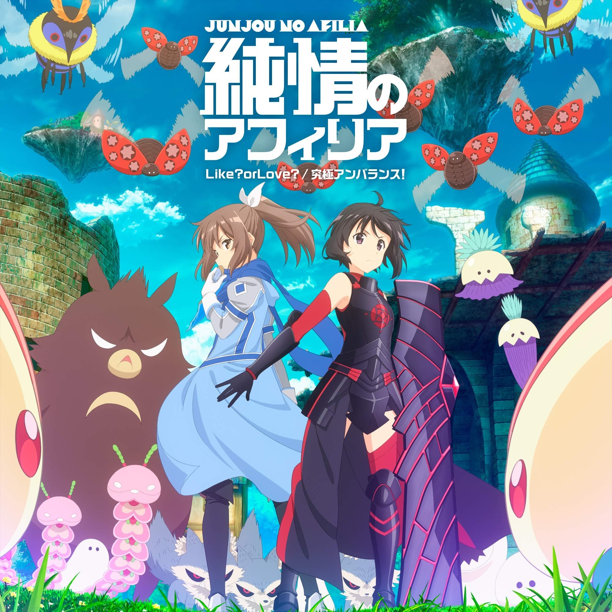 Like? or Love? / 究極アンバランス! 封面