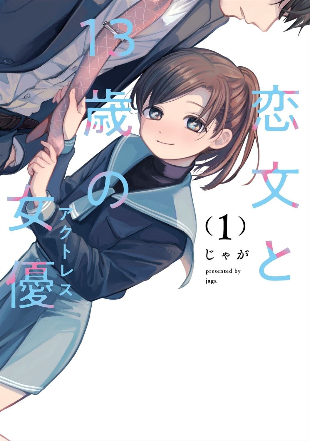 13岁女演员的情书 封面