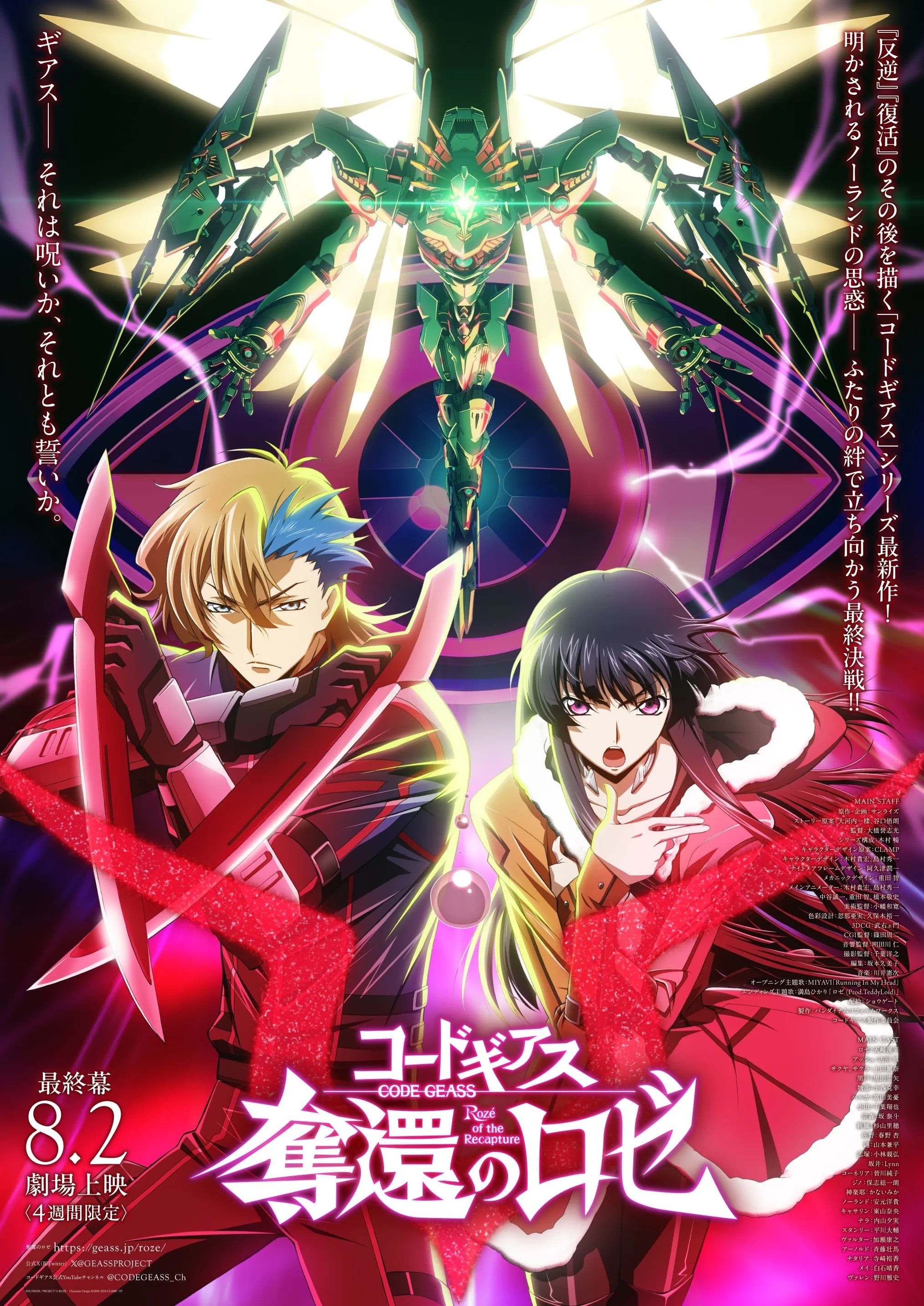 Code Geass 夺还的罗赛 最终幕 封面