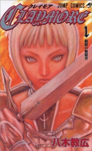 CLAYMORE (1) 封面