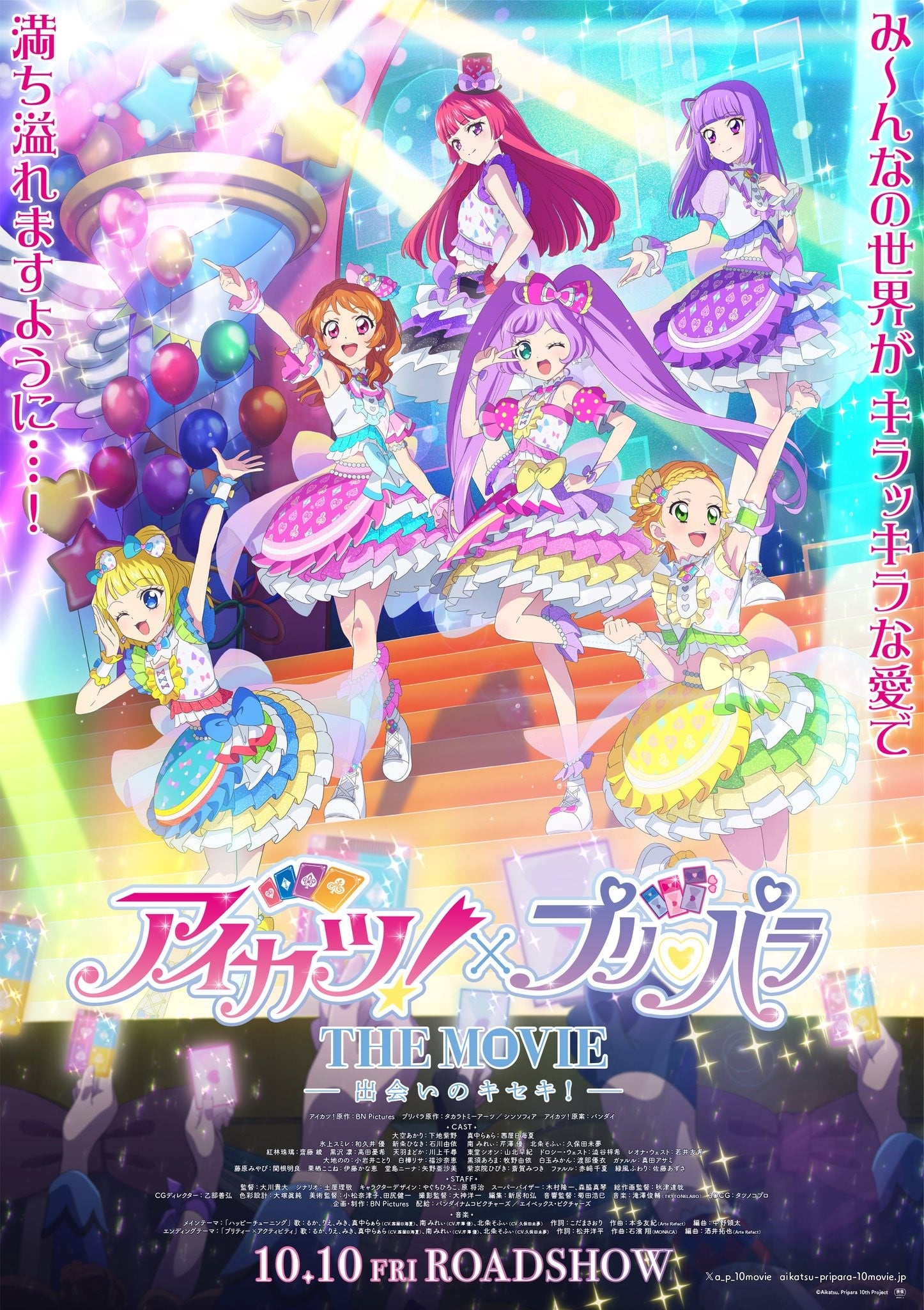 偶像活动×美妙天堂 THE MOVIE -相遇的奇迹- 封面