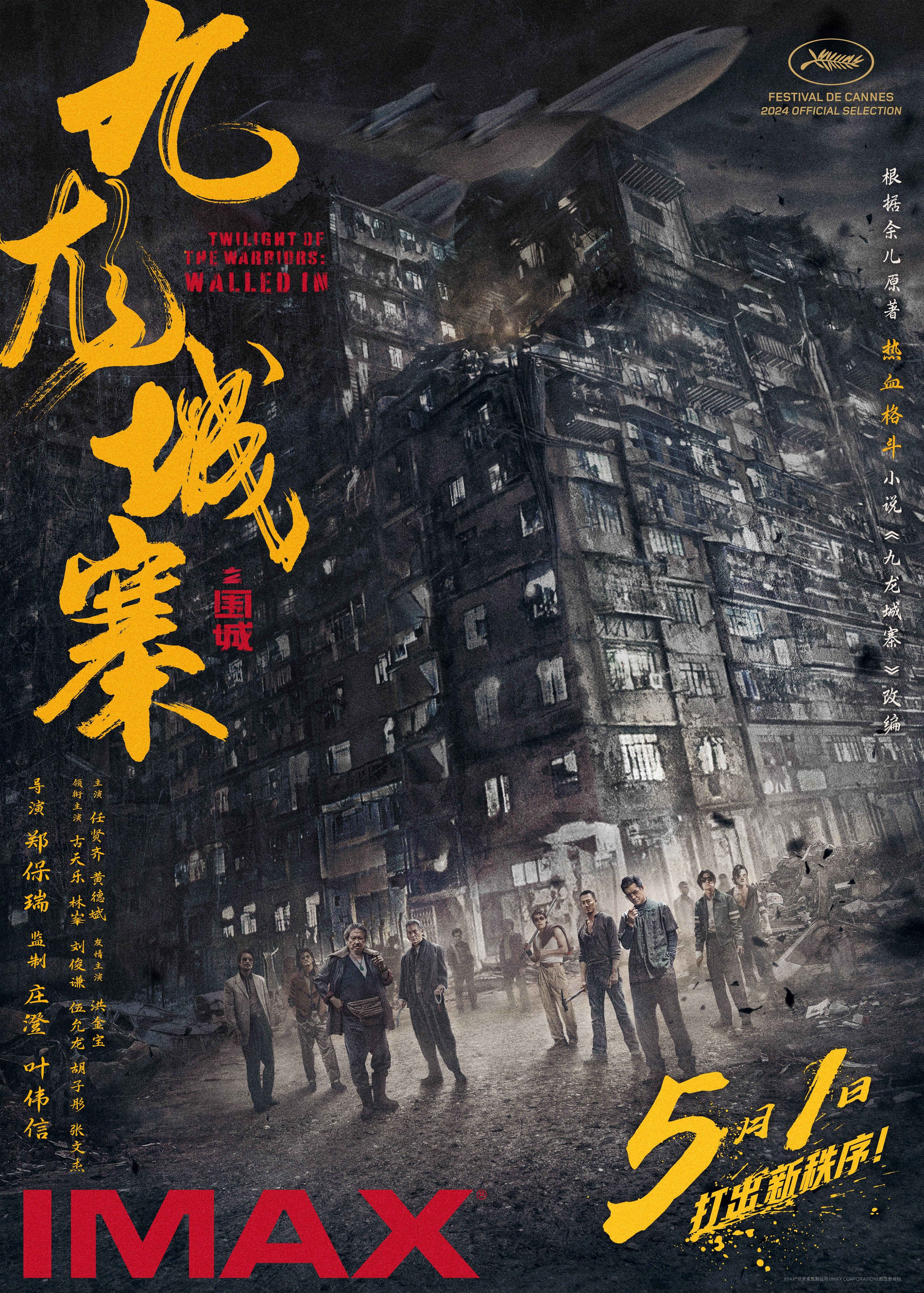 九龙城寨之围城 封面