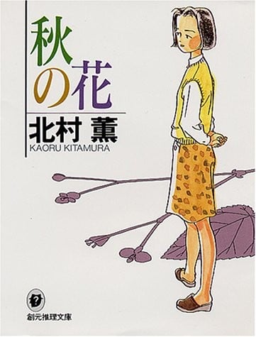 秋花 封面