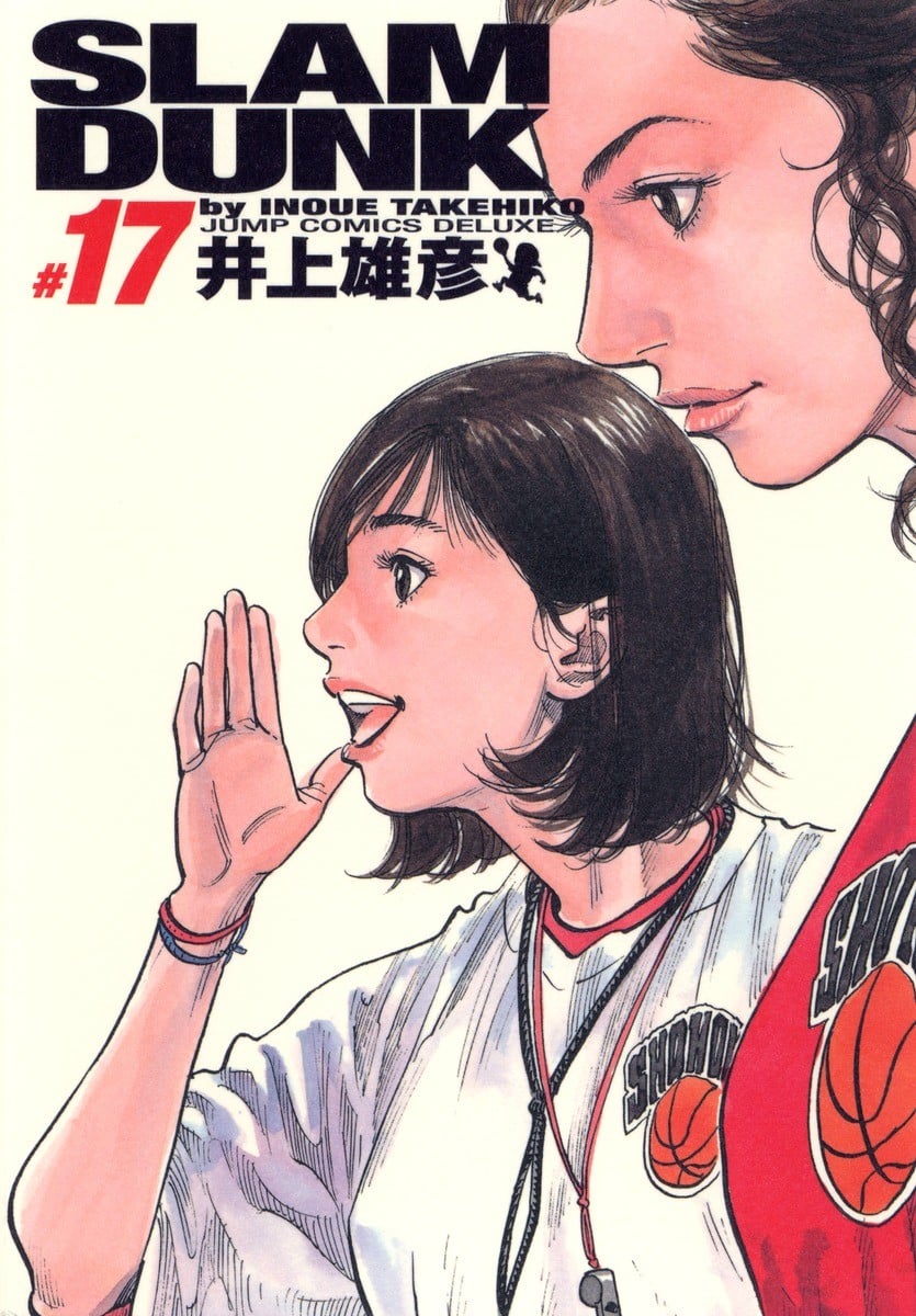 SLAM DUNK 完全版 (17) 封面