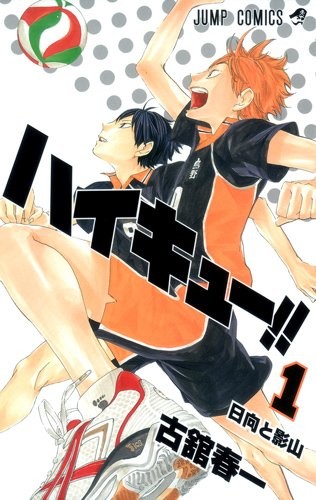 ハイキュー!! (01) 封面