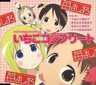 いちごコンプリート 封面