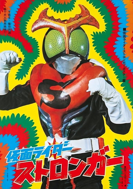 假面骑士stronger 封面