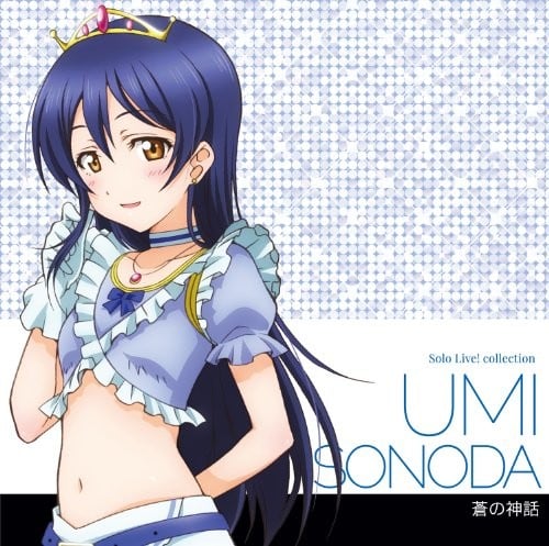 蒼の神話 - ラブライブ! Solo Live! II from μ’s 園田海未 封面