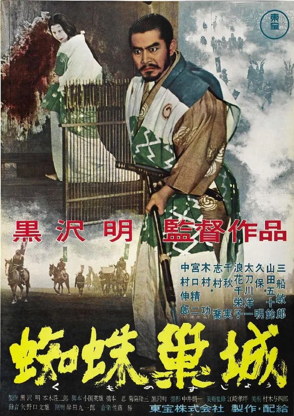 蜘蛛巢城 封面