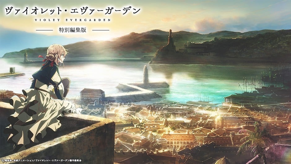 紫罗兰永恒花园 特别编集版 封面