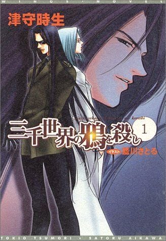 三千世界鸦杀 封面