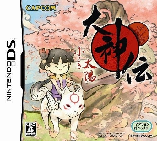 大神传:小小太阳 封面