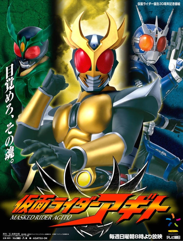 假面骑士AGITO 封面