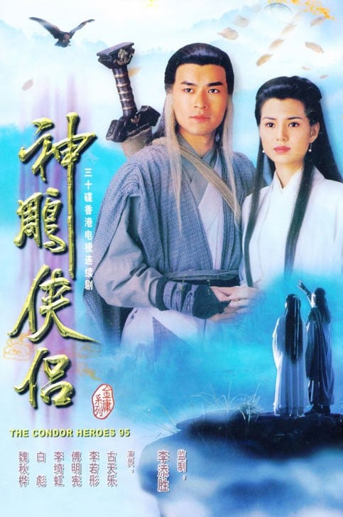 神雕侠侣 封面