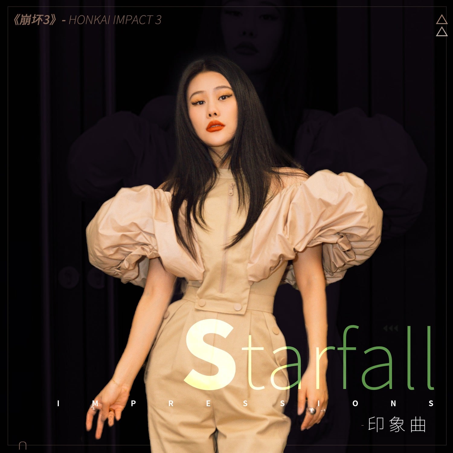 Starfall 封面