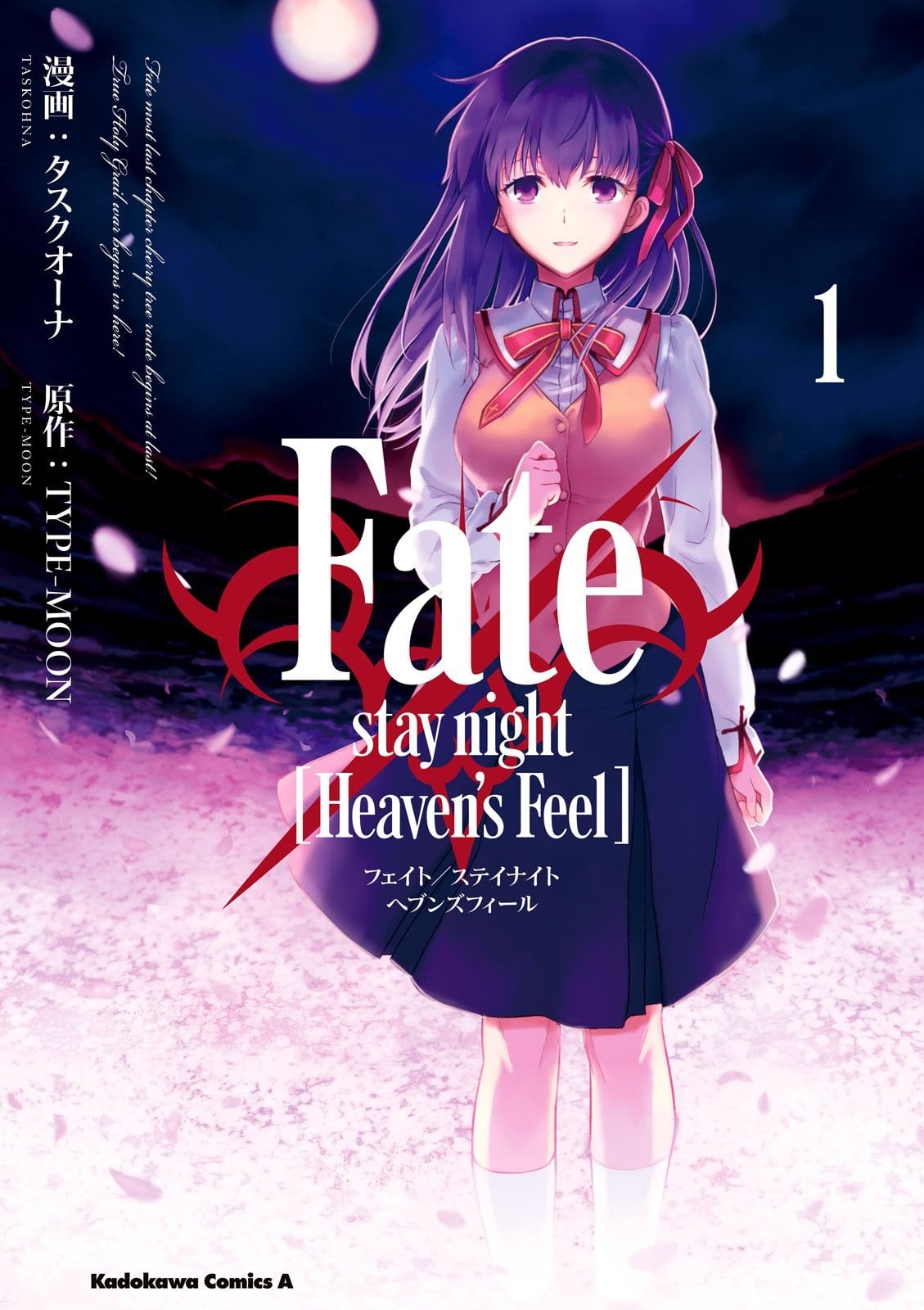 Fate/stay night [Heaven's Feel] 封面