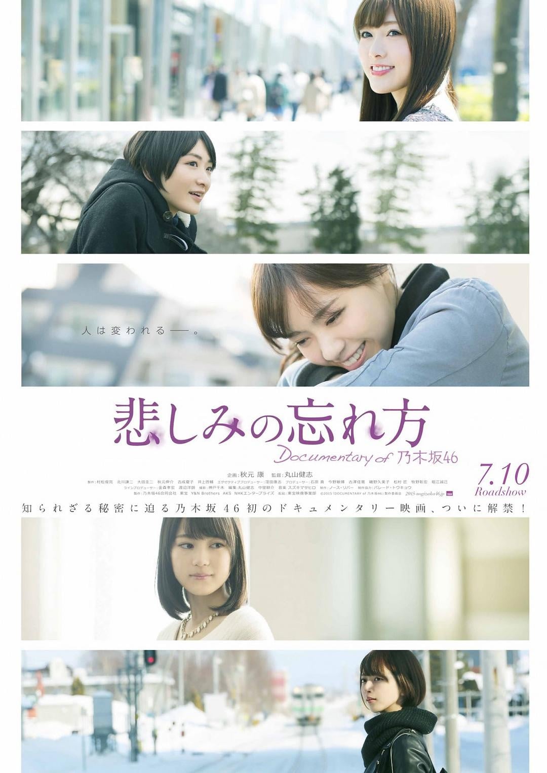 乃木坂46纪录片:忘记悲伤的方法 封面