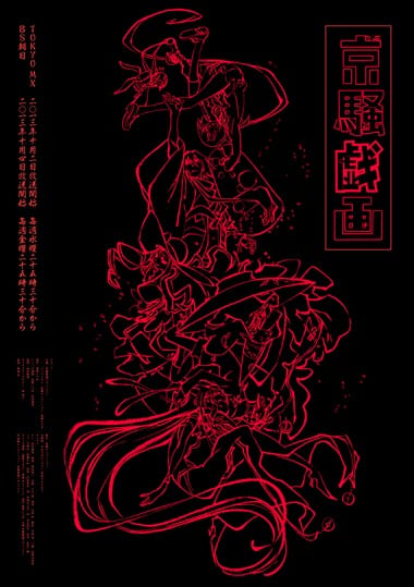 京骚戏画 封面