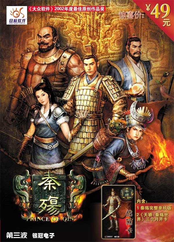 秦殇 封面