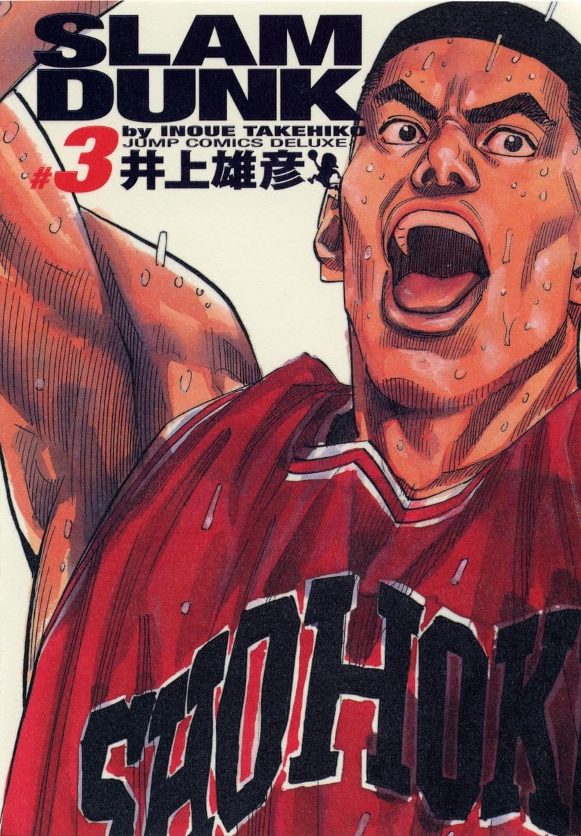 SLAM DUNK 完全版 (03) 封面