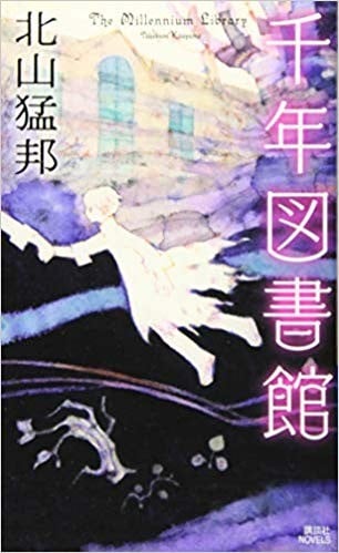 千年图书馆 封面
