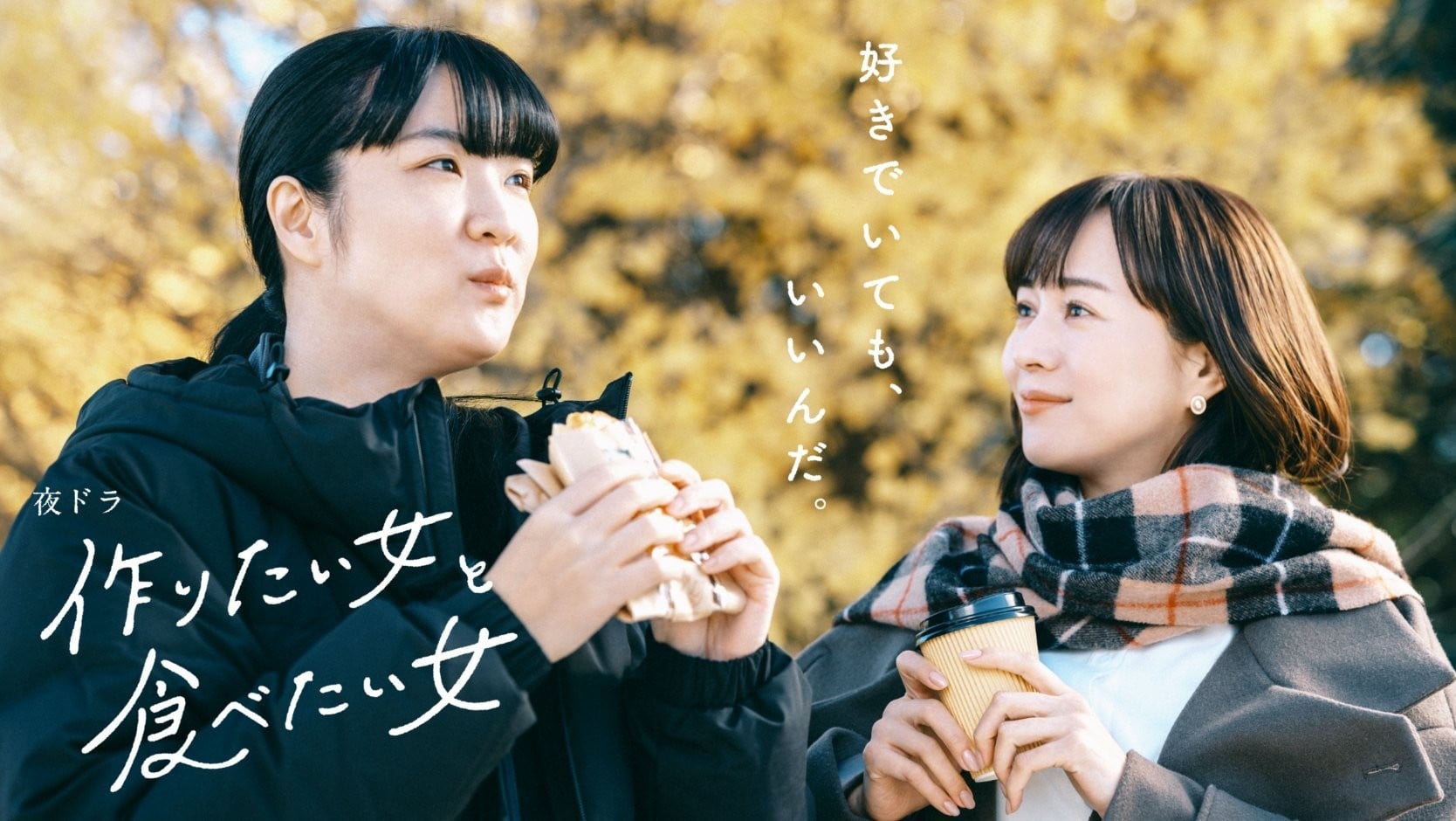 想做饭的女人和想吃饭的女人 2 封面
