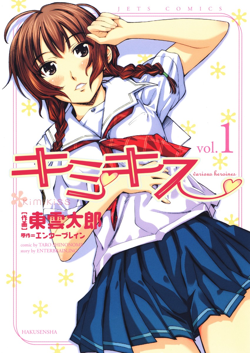 君吻 -various heroines- 封面