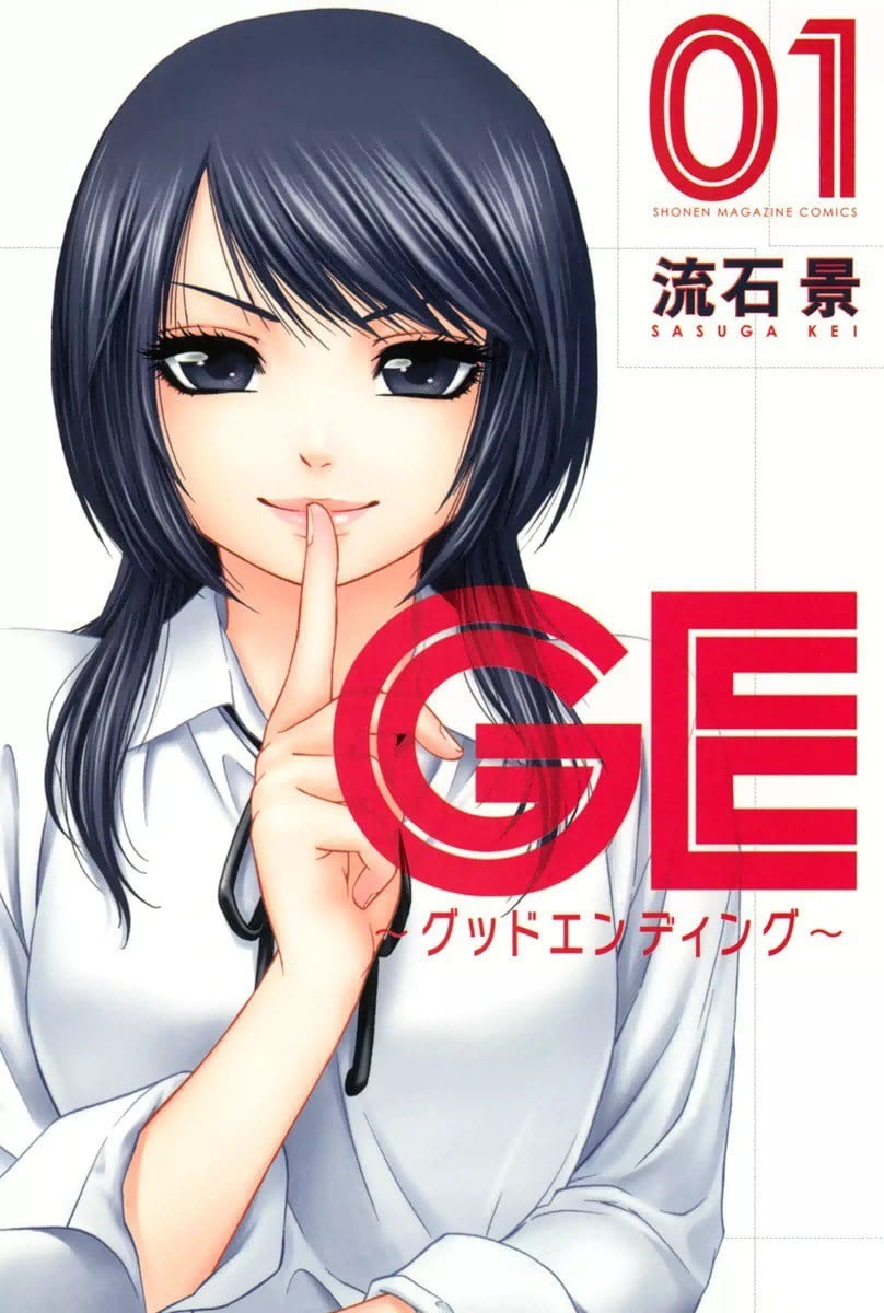 GE~恋爱成就~ 封面