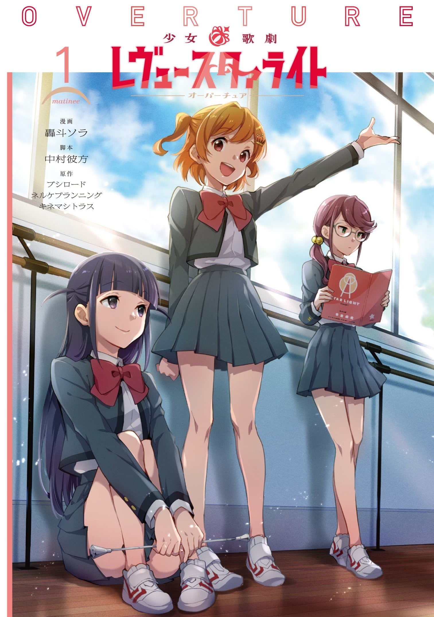 少女☆歌剧 Revue Starlight 序曲 封面