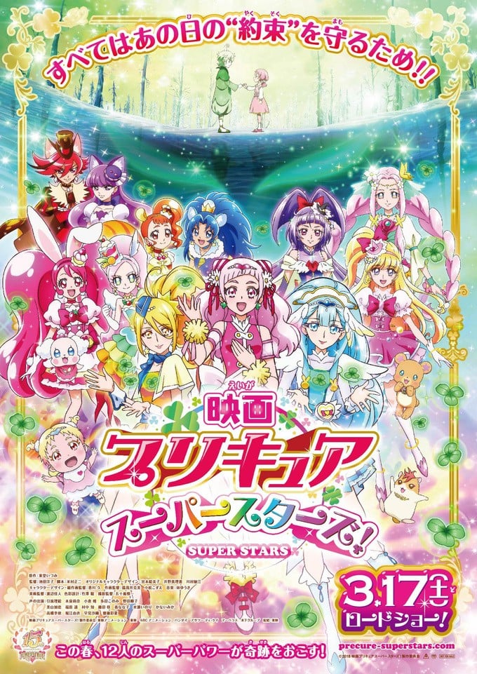 电影 光之美少女 Super Stars! 封面