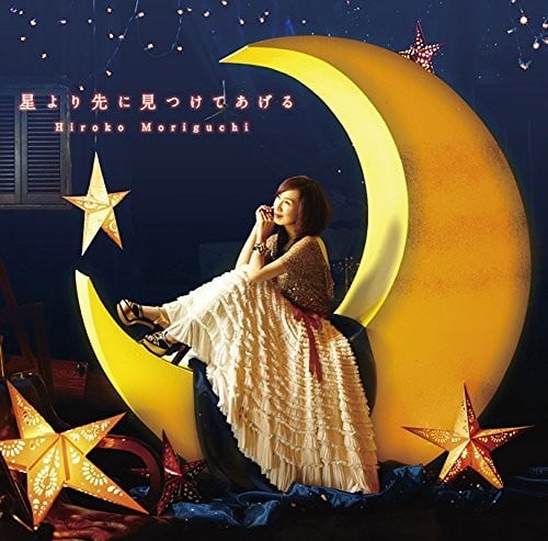 星より先に見つけてあげる 封面