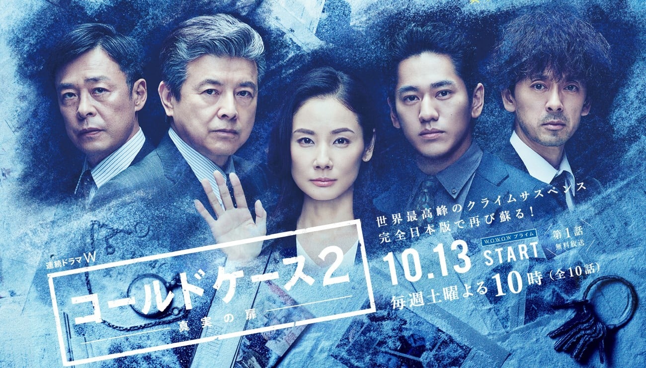铁证悬案~真实之门~第二季 封面
