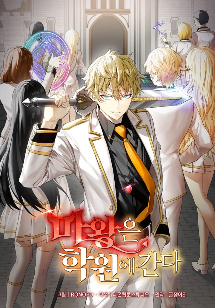 魔王去上学 封面
