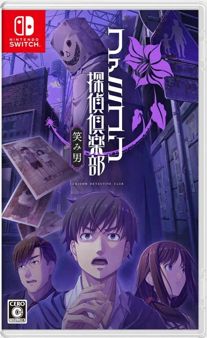 Famicom侦探俱乐部 笑脸男Emio 封面