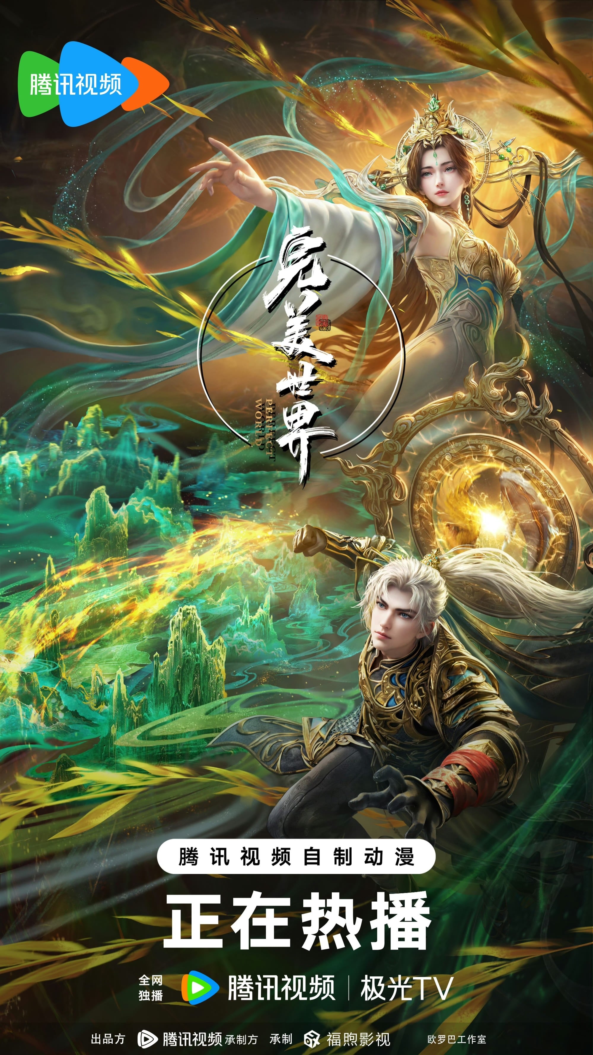 完美世界 第五季 封面