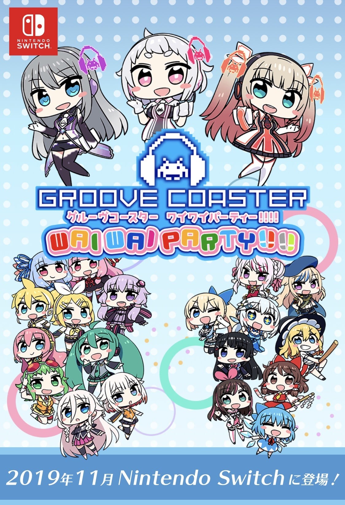 グルーヴコースター ワイワイパーティー!!!! 封面