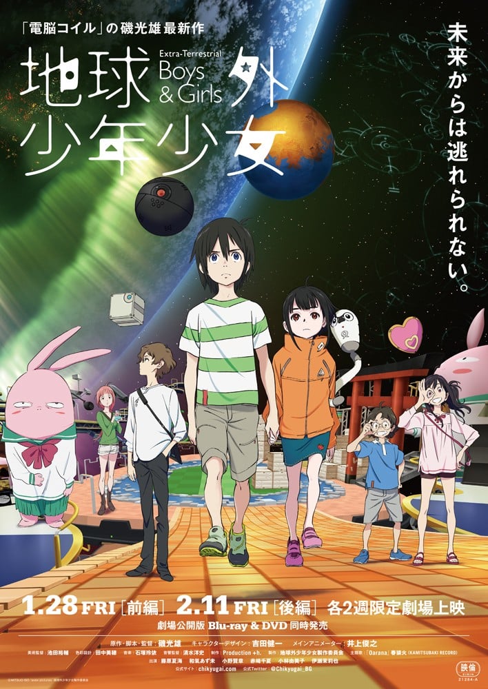 地球外少年少女 前篇 封面