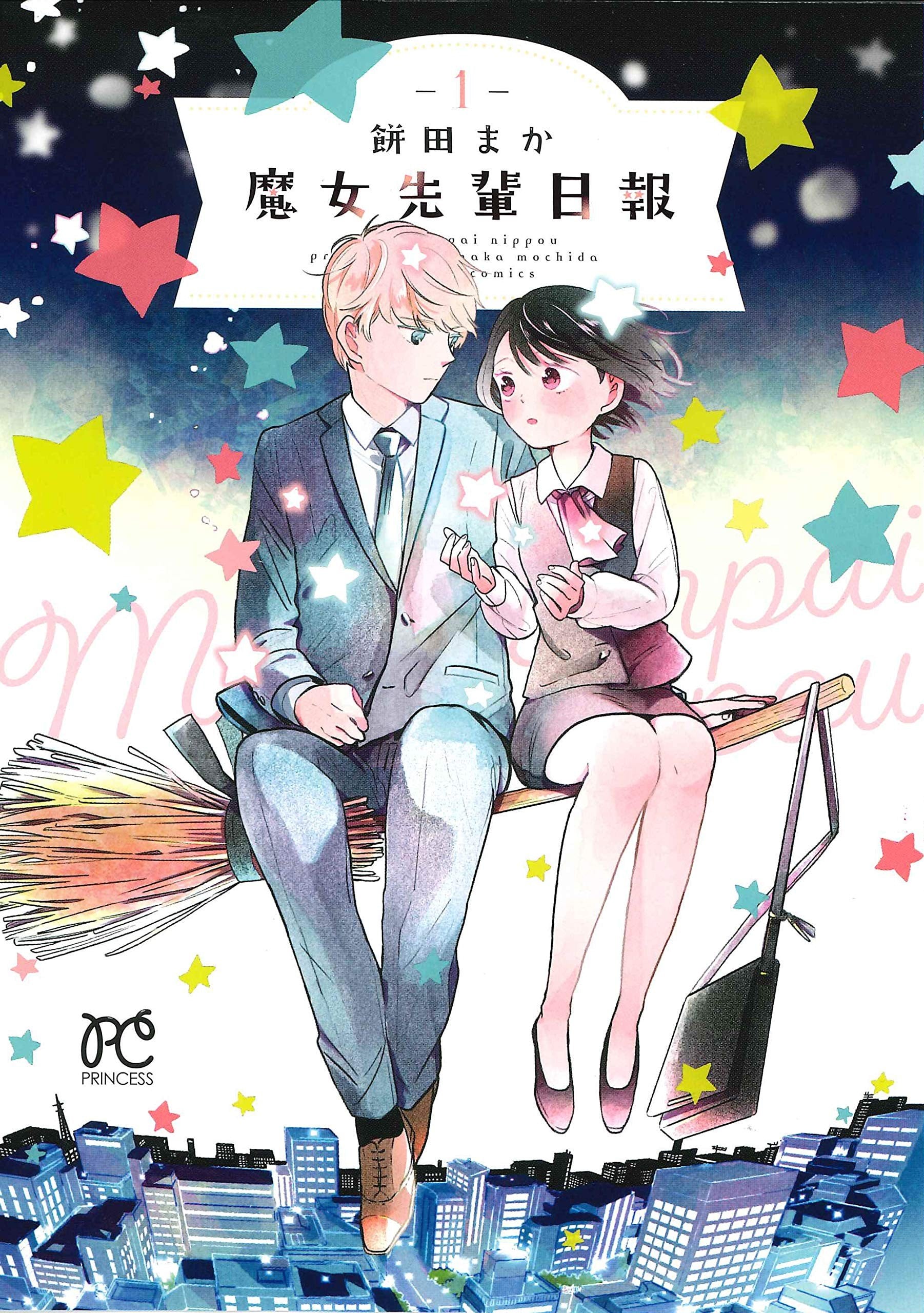 魔女前辈日报 封面