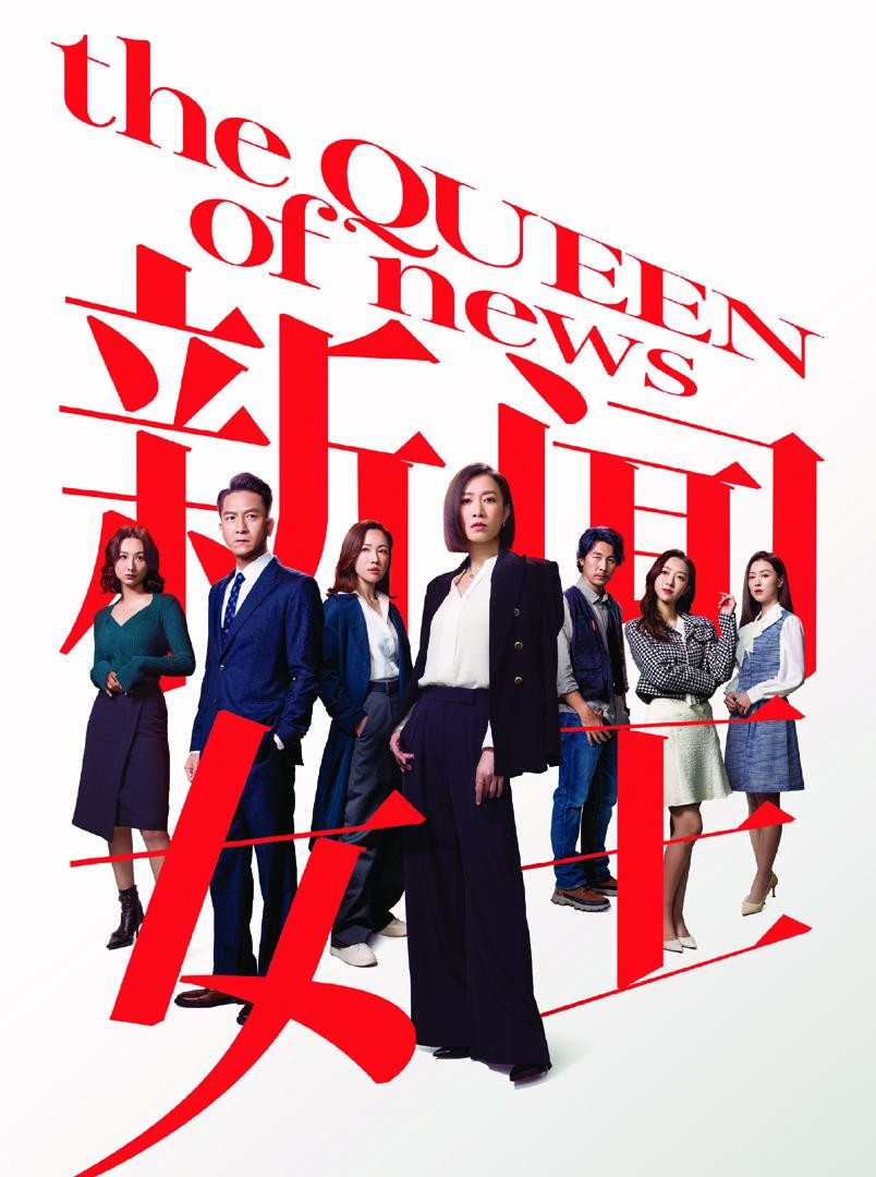 新闻女王 封面