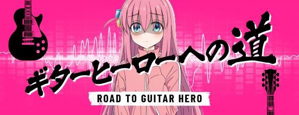 吉他英雄之路 封面