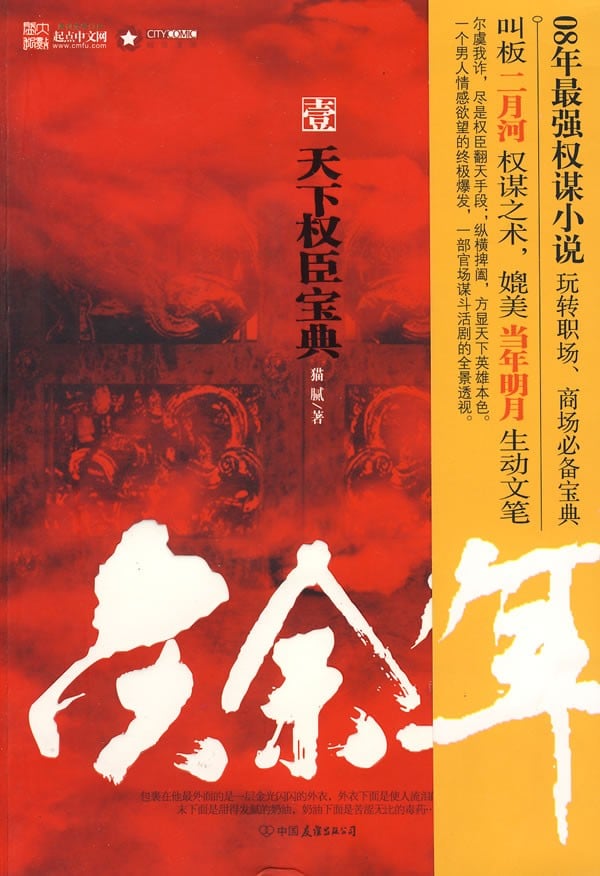 庆余年 封面