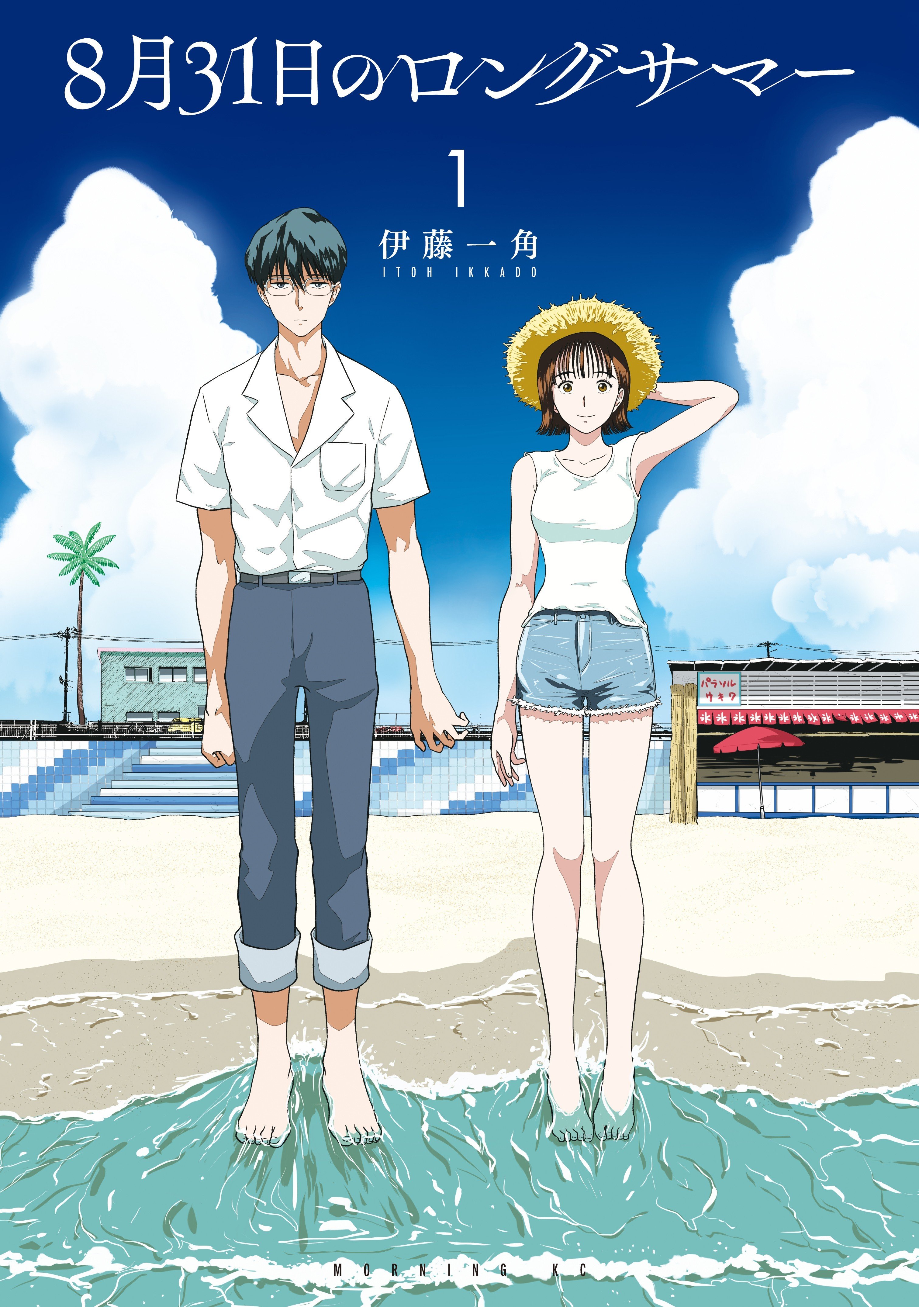 8月31日的长夏 封面