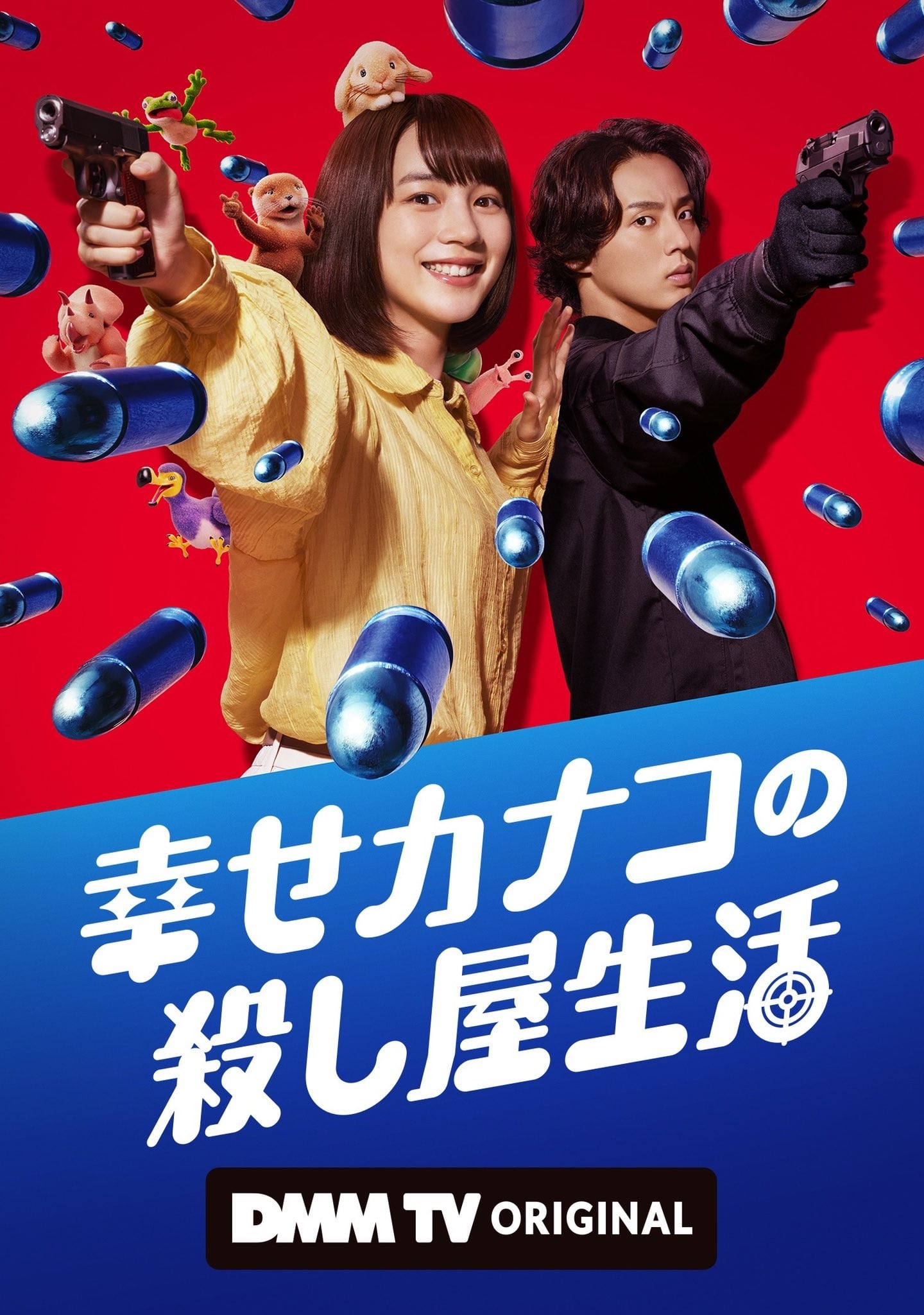 加奈子的幸福杀手生活 封面