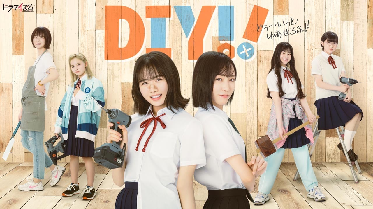 手工少女 Do It Yourself 封面