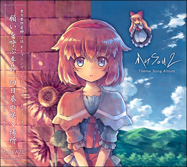 東方夢想夏郷2話・テーマソングアルバム 封面