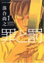 罪/罚 封面