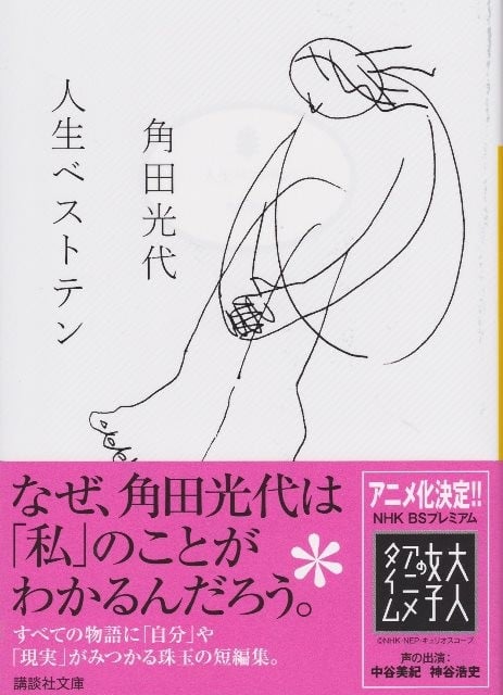 人生Best Ten 封面